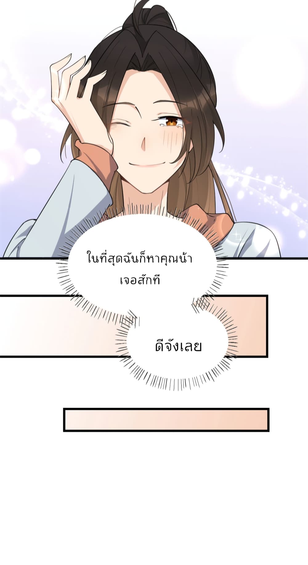Remember Me? จำฉันได้หรือเปล่า? 128-128