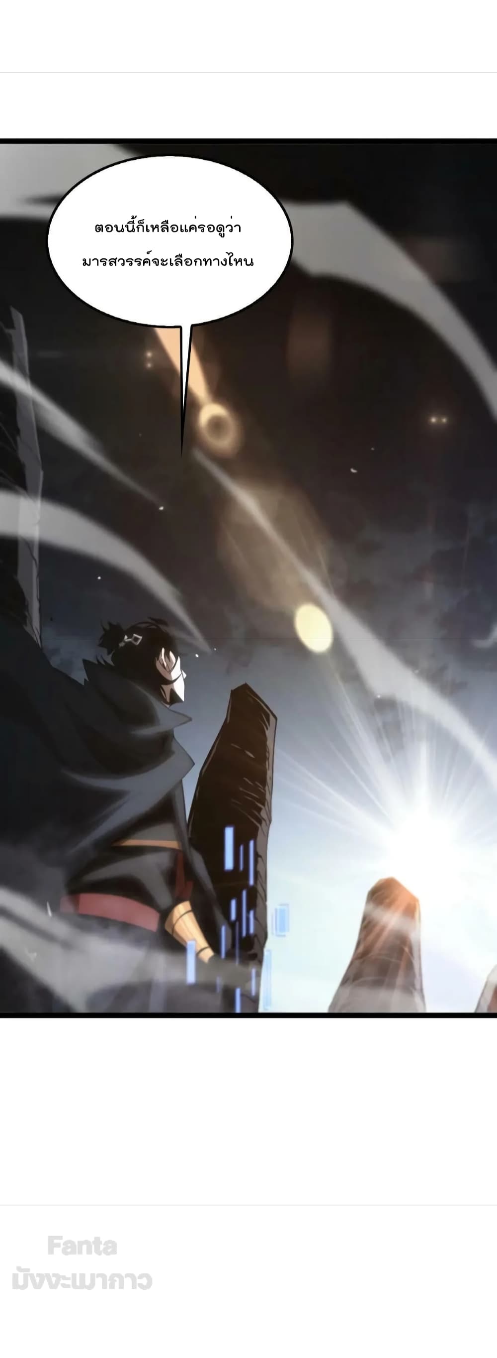 World's Apocalypse Online หมื่นสวรรค์สิ้นโลกา 187-187