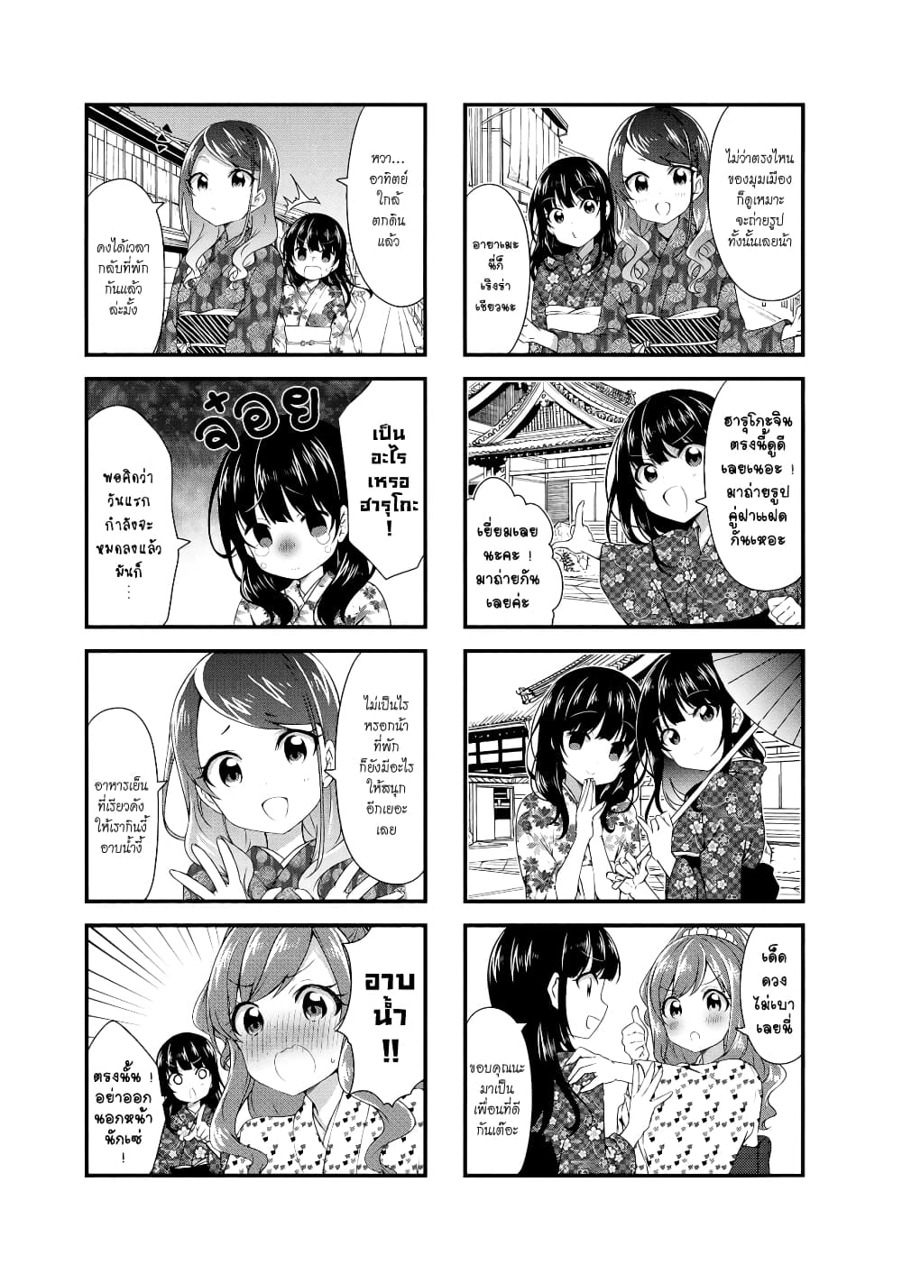 Swap ⇔ Swap 49-ทัศนศึกษาวันที่ 1