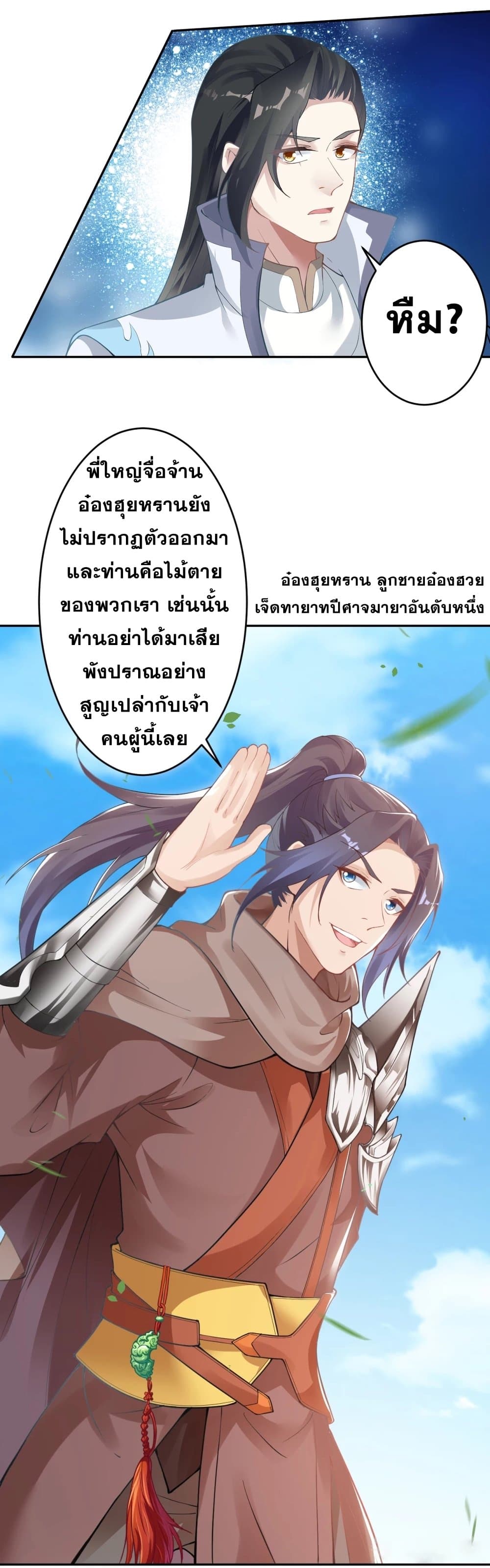 Against the Gods อสูรพลิกฟ้า 353-353