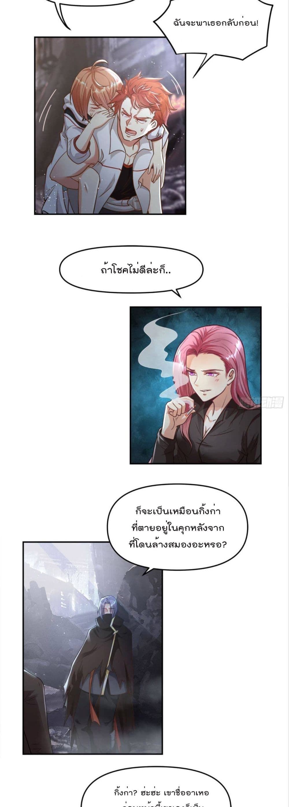Billion World Invasion ล้านโลกา สยบเพียงข้า 17-17