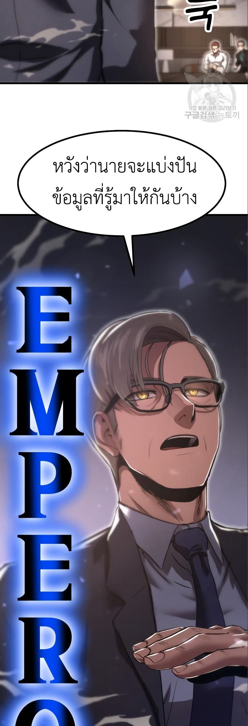 Emperor Of Kings 7-7