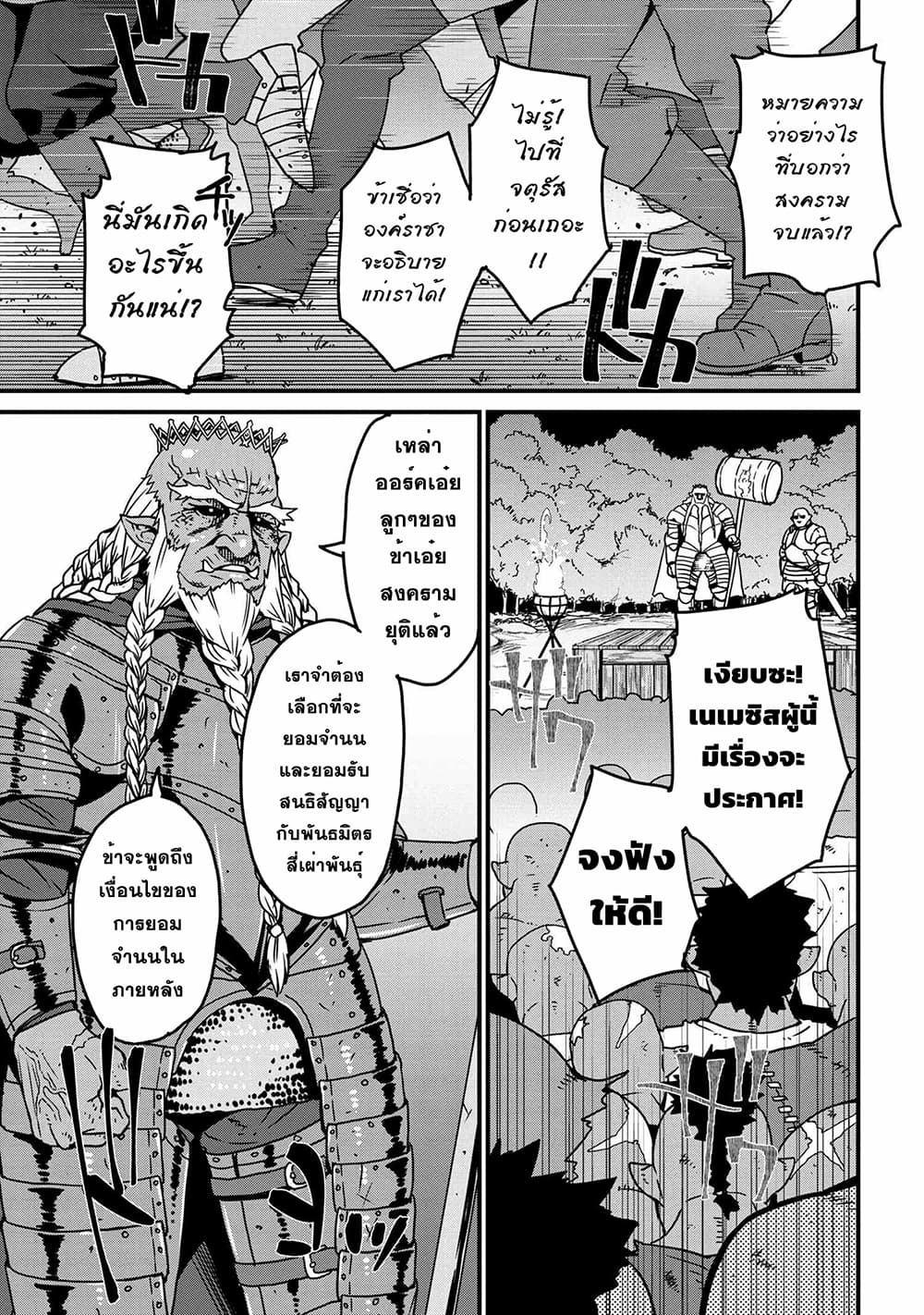Orc Hero Story - Discovery Chronicles 0-0
