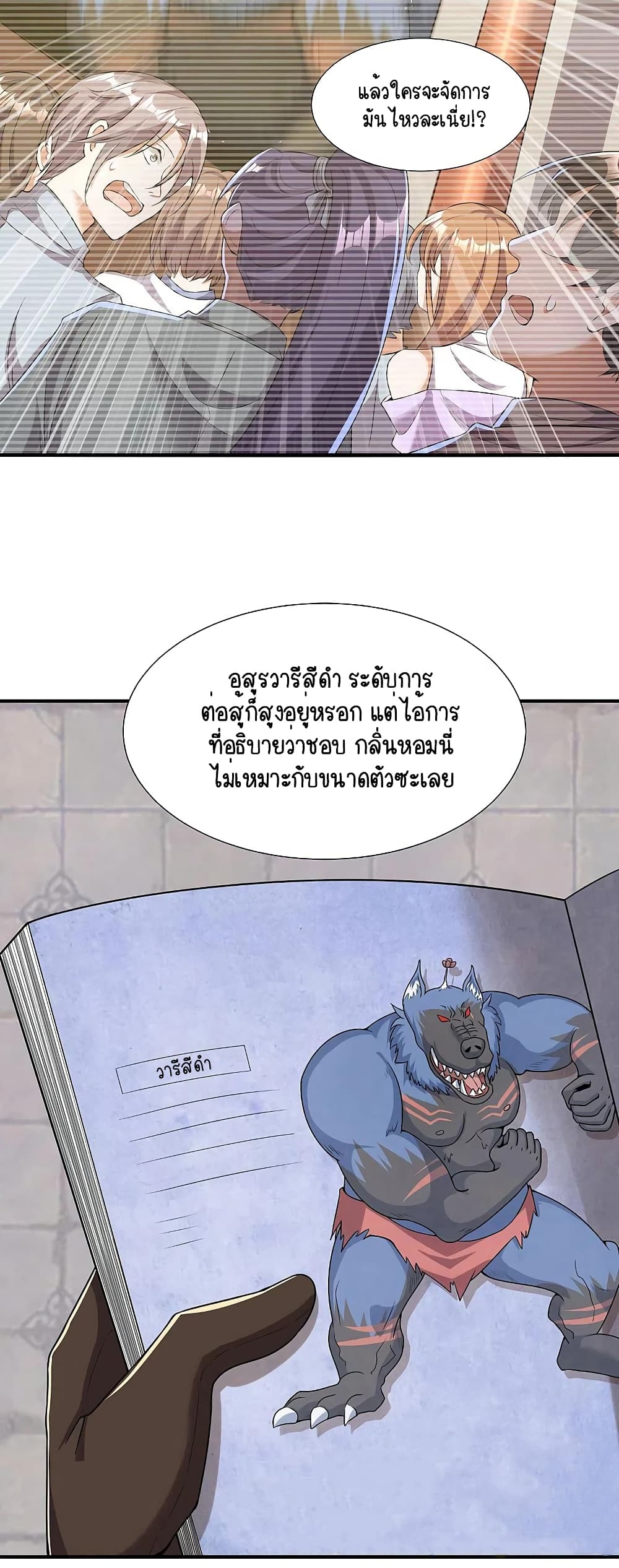 Scientist Come to Cultivate Immortals สุดยอดหัวกะทิในแดนยุทธ 23-23