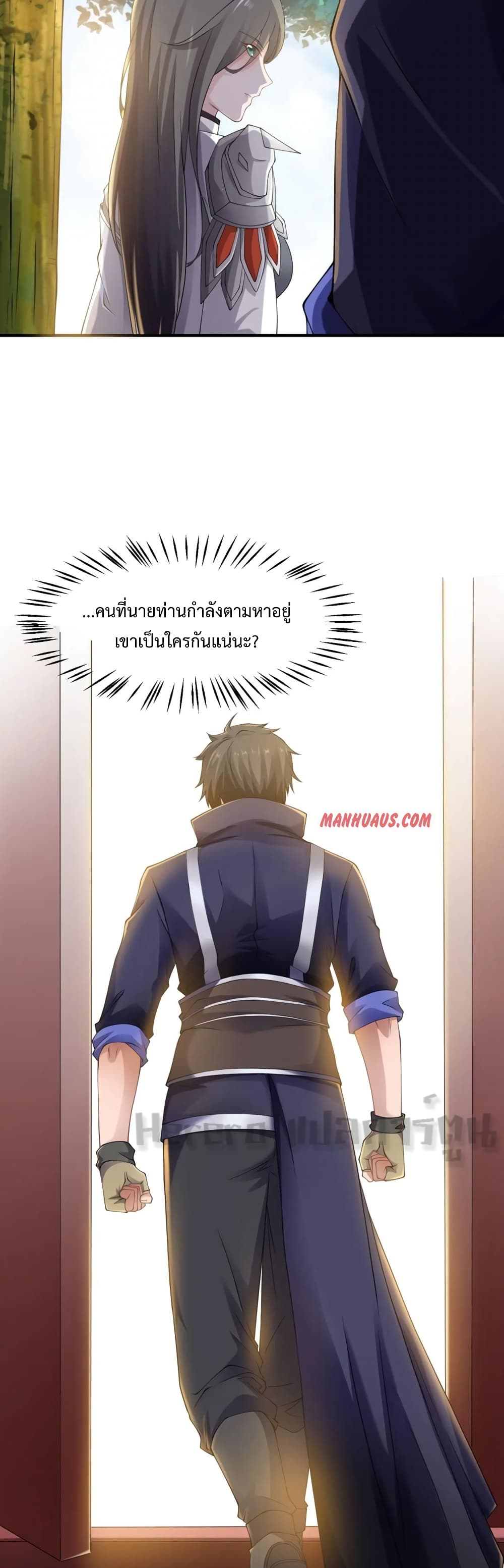 Super Warrior in Another World ทหารเซียนไปหาเมียที่ต่างโลก 164-164