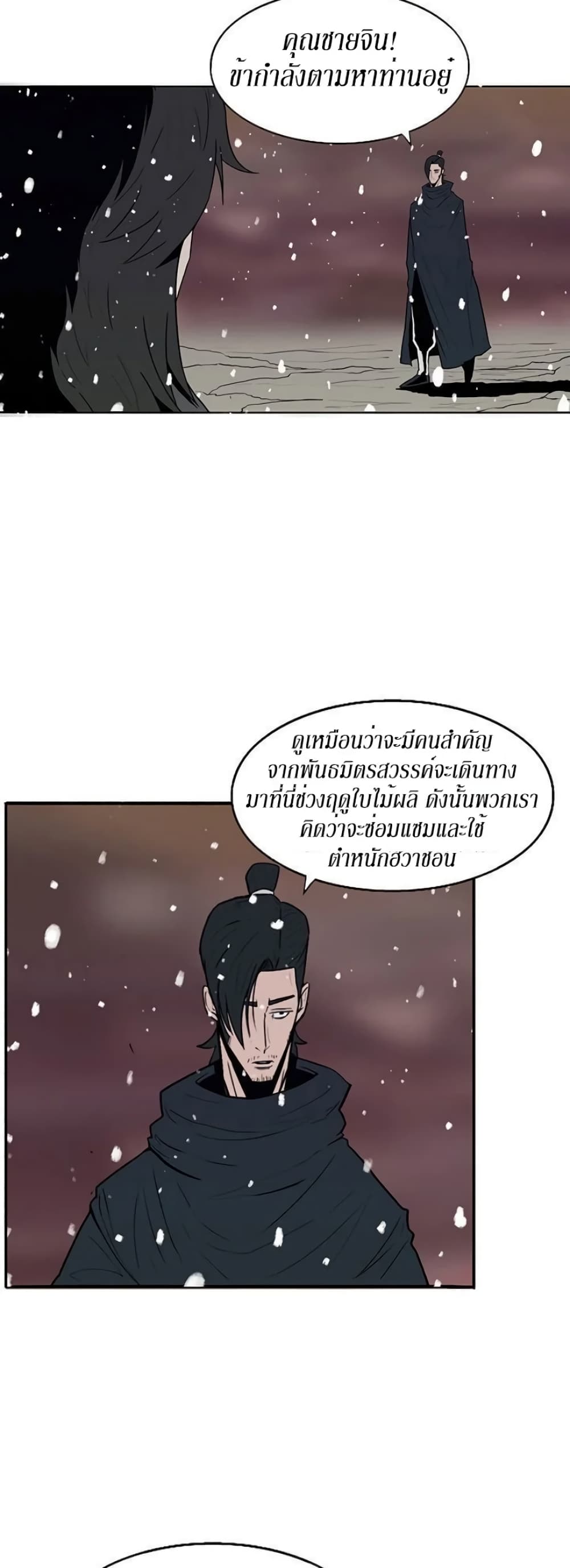 Legend of the Northern Blade 3-3