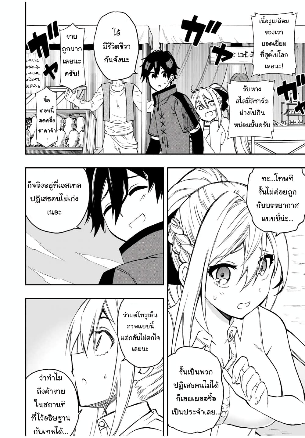Rettoujin no Maken Tsukai 41-41