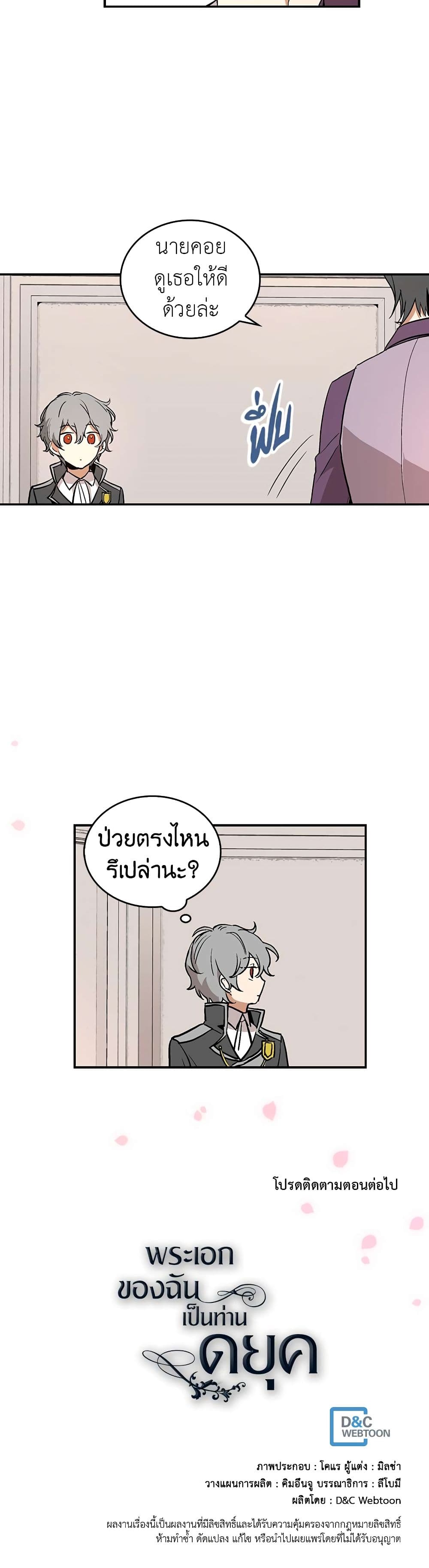 The Reason Why Raeliana Ended up at the Duke's Mansion 11-11