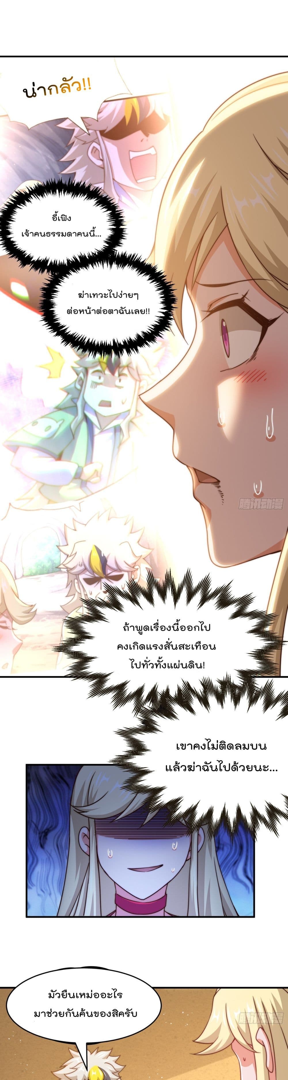 Who is your Daddy? ยอดยุทธ พ่อทุกสถาบัน 116-116