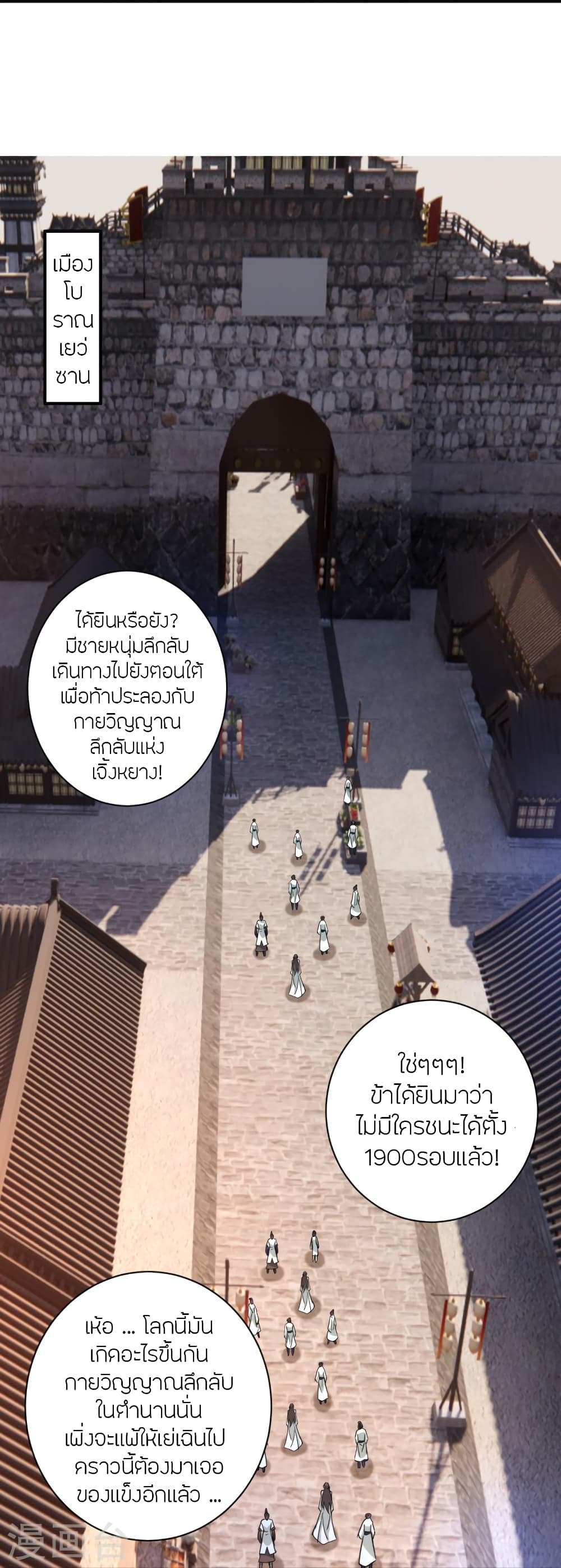 Banished Disciple's Counterattack จักรพรรดิเซียนยุทธ 358-358