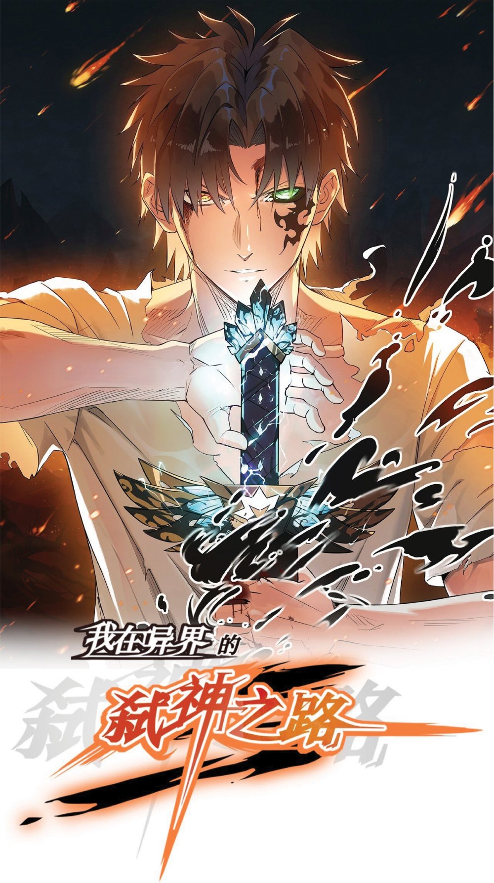 My Path to Killing Gods in Another World 10-10