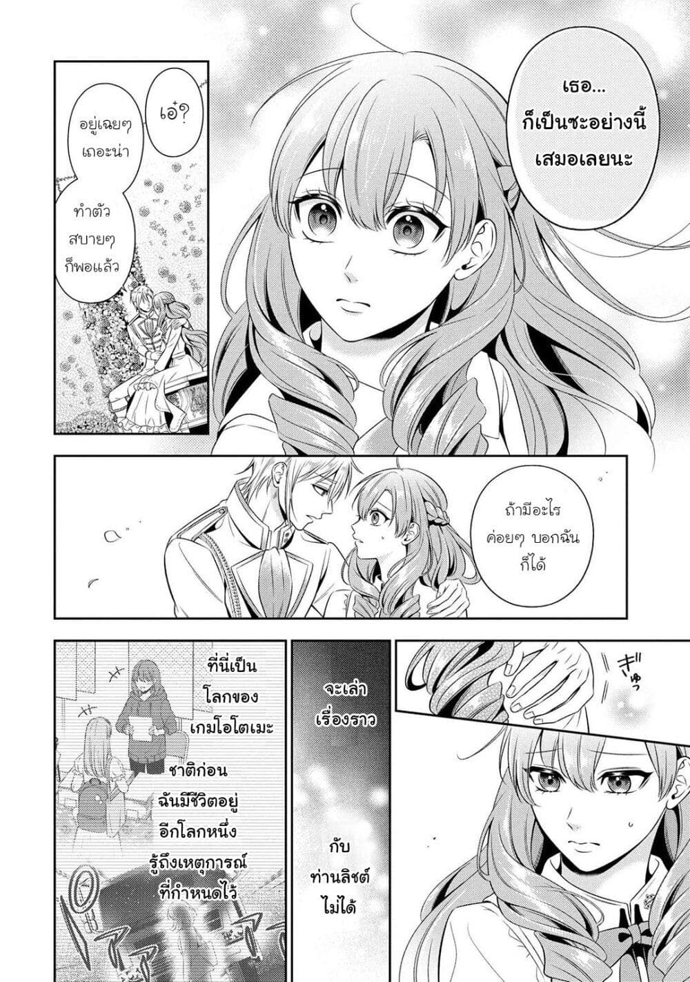 Akuyaku Reijo Wa Moe Wo Abiru Hodo Sesshu Shitai! 4-4