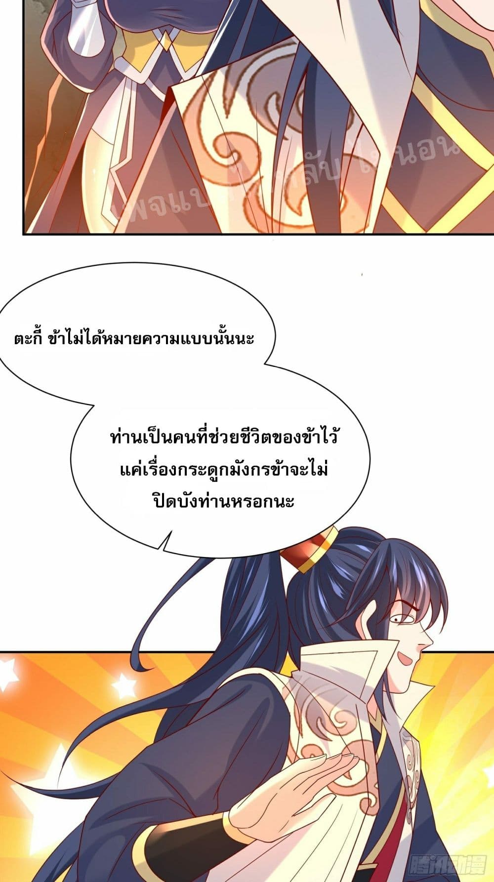 I Am The Great Supreme God ข้านี่แหละคือมหาเทพผู้ยิ่งใหญ่ 34-34