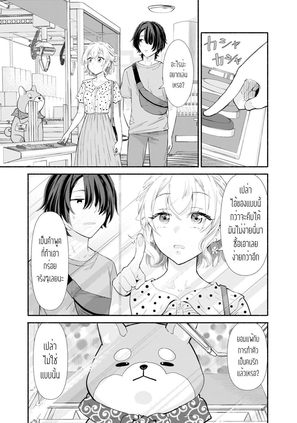 Nee, Mou Isso Tsukiacchau? Osananajimi no Bishoujo ni Tanomarete, Camouflage Kareshi Hajimemashita นี่ ทำไมเราไม่คบกันไปเลยละ? 8-8