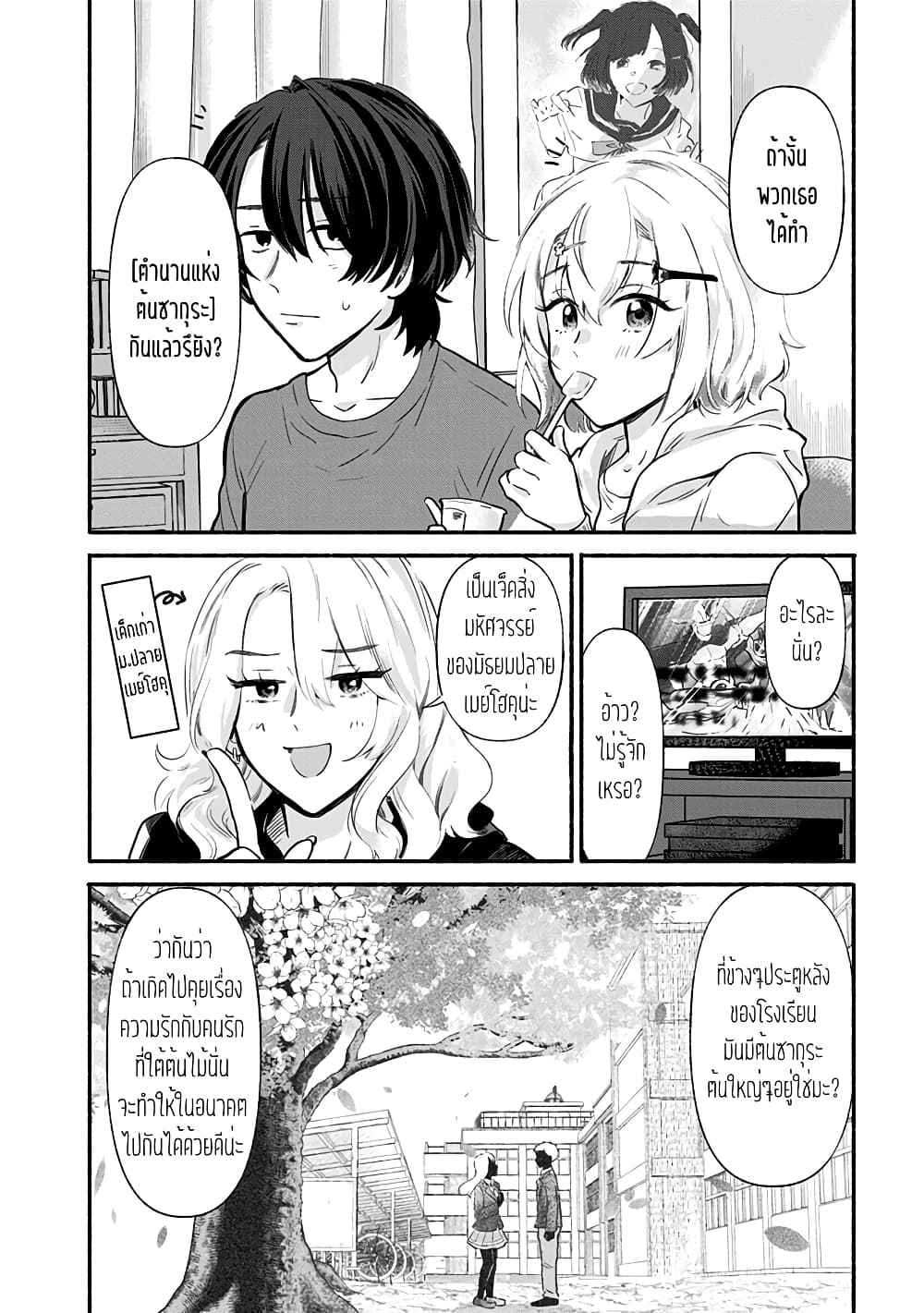 Nee, Mou Isso Tsukiacchau? Osananajimi no Bishoujo ni Tanomarete, Camouflage Kareshi Hajimemashita นี่ ทำไมเราไม่คบกันไปเลยละ? 4-4