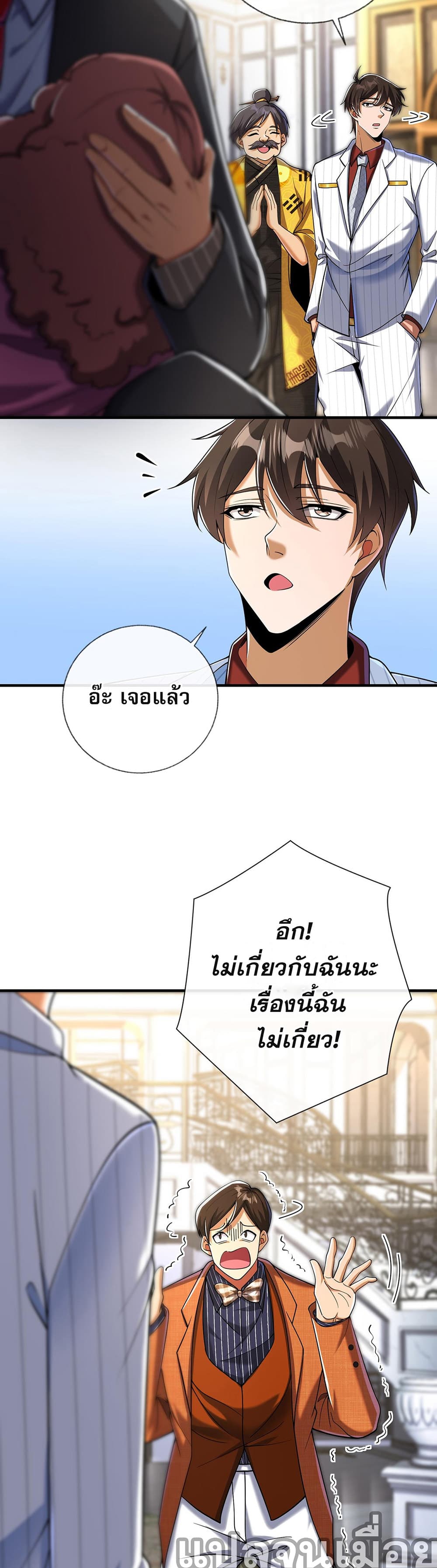 My Wife Is Rich and Beautiful แฟนของผมทั้งสวยและรวยมาก 9-9