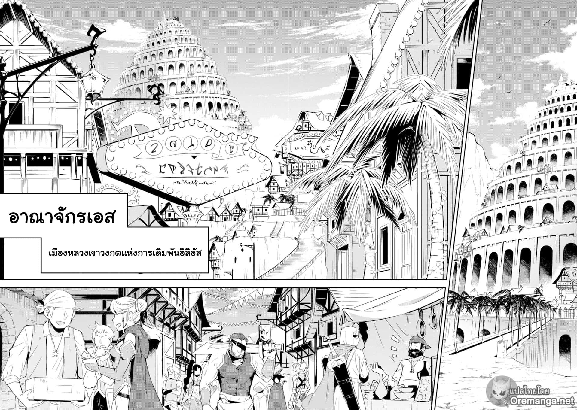 Shikkaku Mon no Saikyou Kenja ปราชญ์เทพเกิดใหม่ไปเป็นตราไร้ค่า 43-ปราชญ์เทพ, ถูกโน้มน้าว