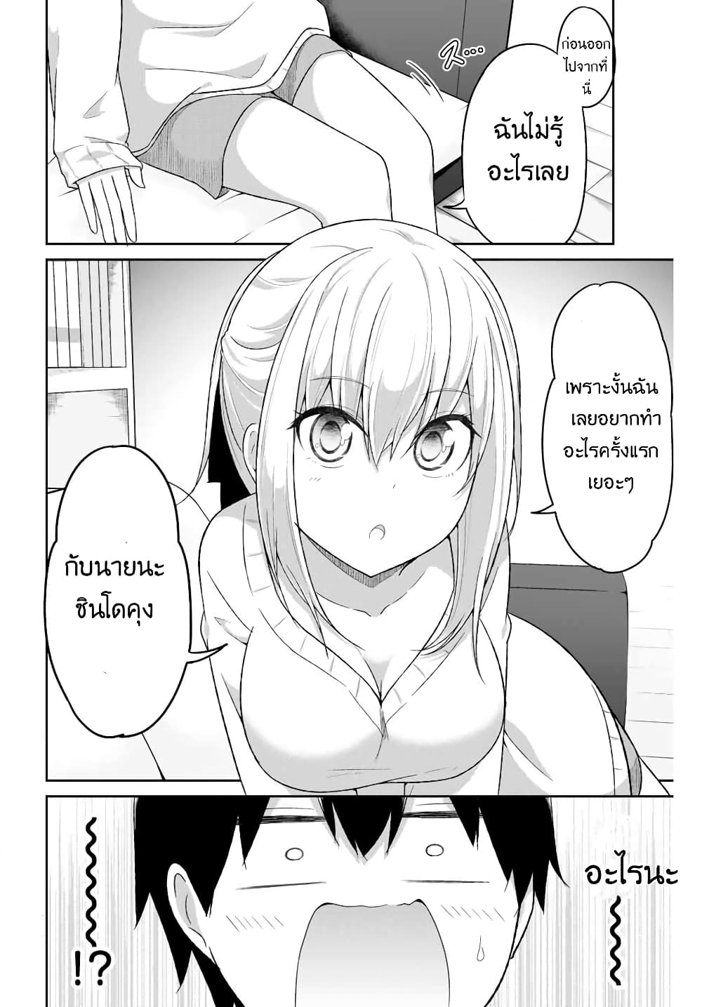 Dual Na Kanojo No Taoshikata 4-4