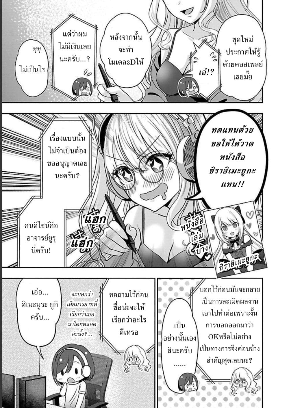 Shitsuren Shita Node Vtuber Hajimeta 6-6