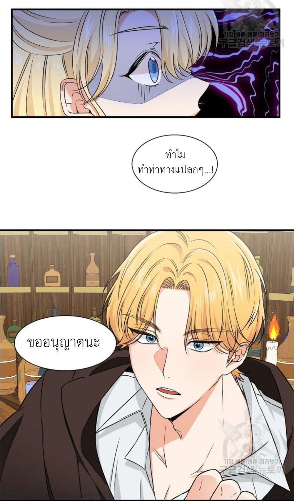 Raising a Dragon Prince 9-9