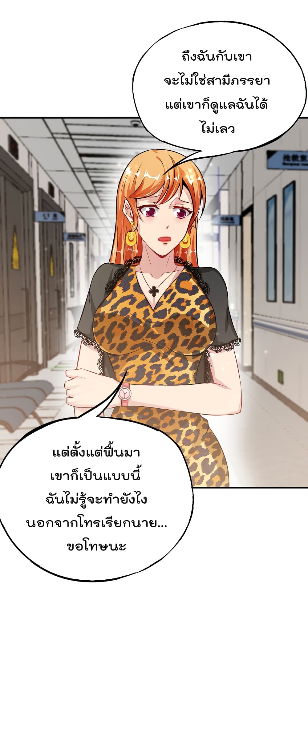 The Cultivators Chat Group in The City กลุ่มแชทเซียนสุดเกรียนแห่งนคร 47-47