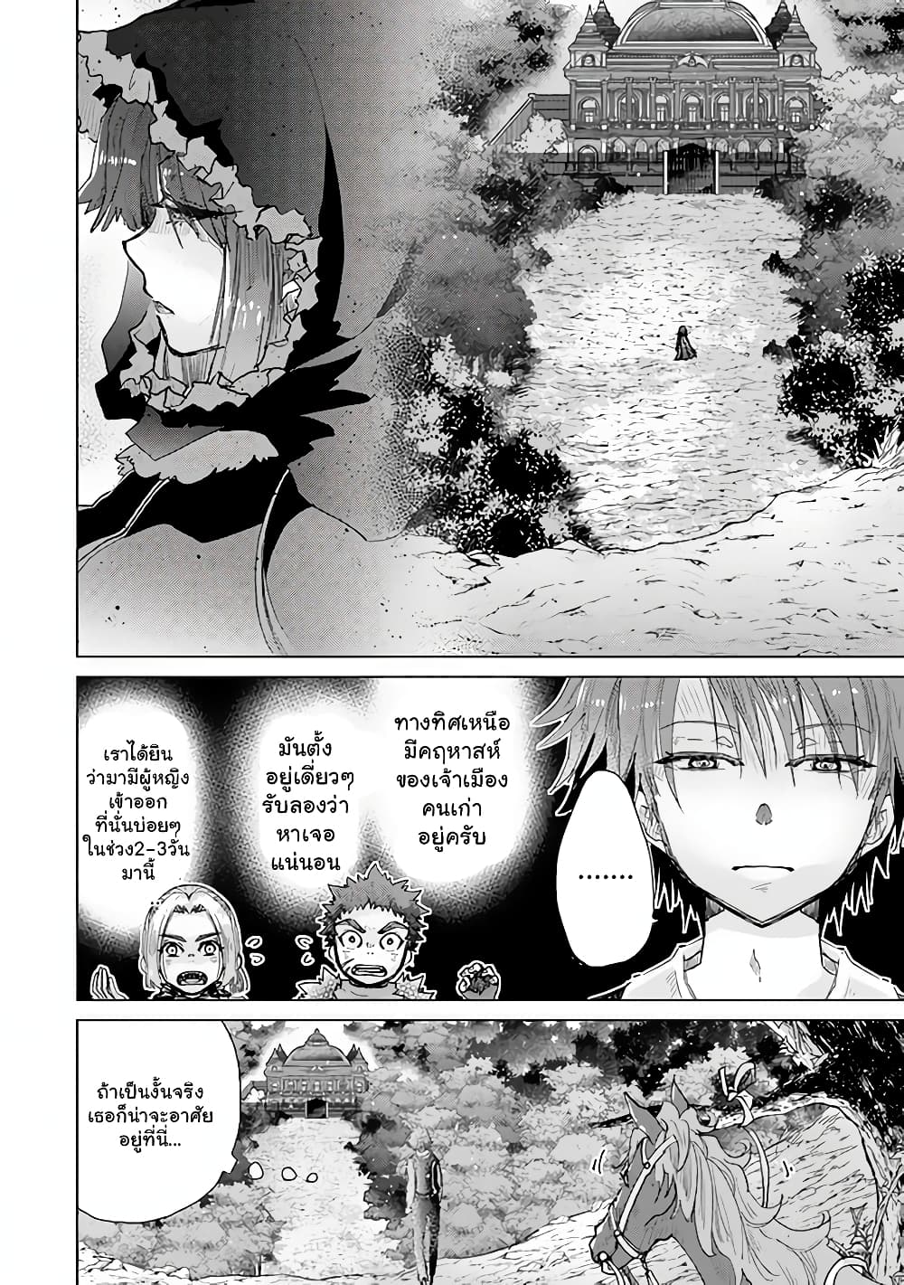 Hazure Skill “Kage ga Usui” o Motsu Guild Shokuin ga, Jitsuha Densetsu no Ansatsusha 27.2-27.2