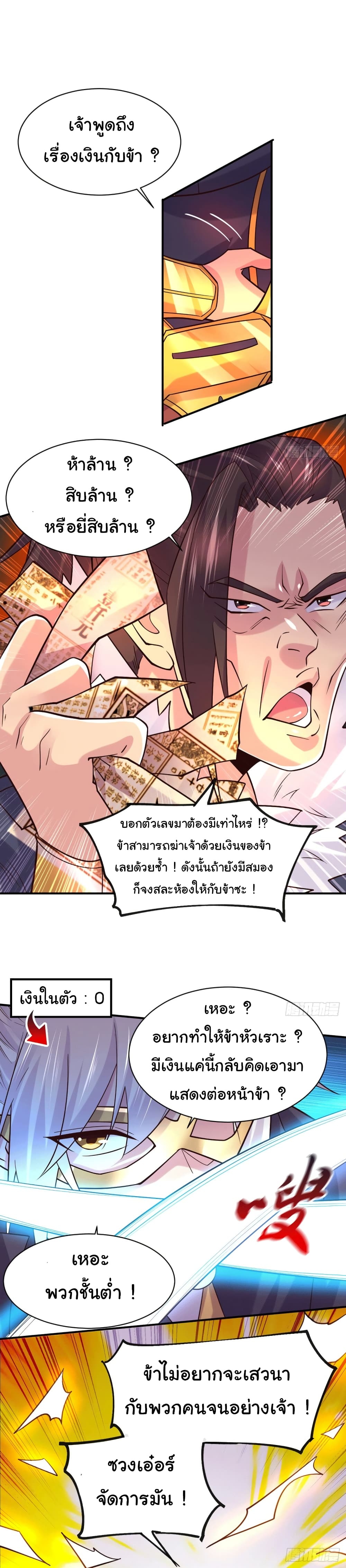 Immortal Husband on The Earth เซียนร้อยรักเขยนี้ขอบ่มเซียนให้พ่อตา 116-116