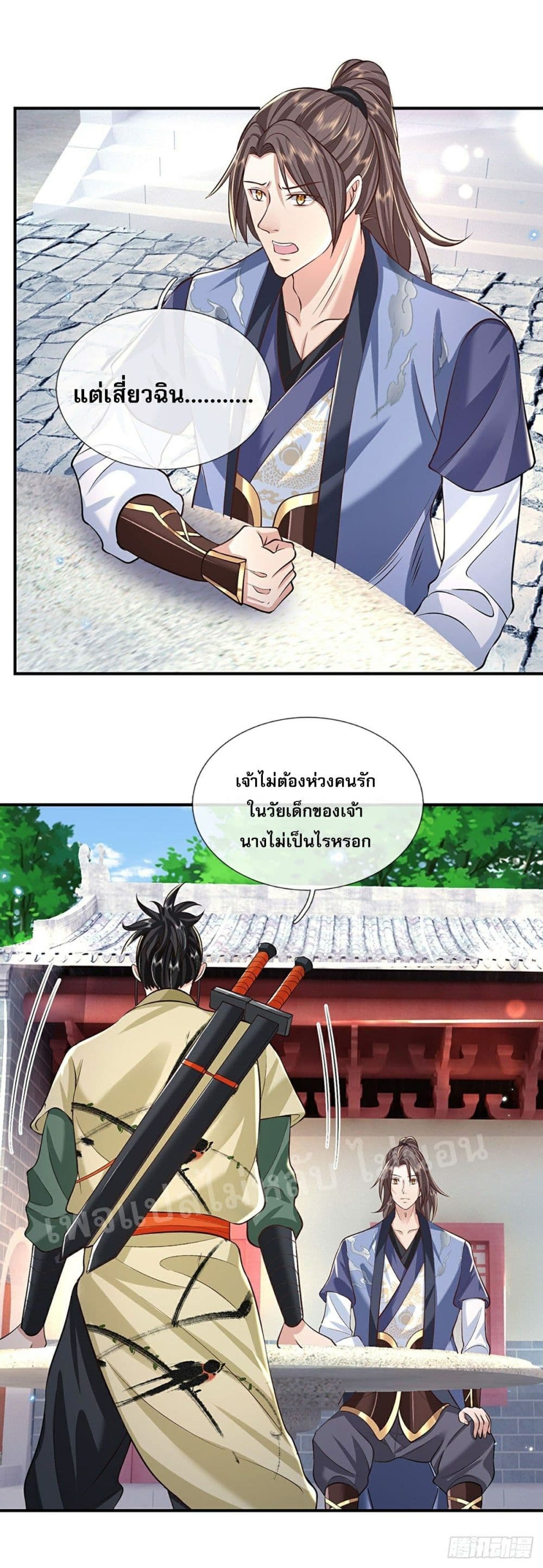 Royal God of War, Rising Dragon ราชันย์เทพยุทธ์มังกรผงาดฟ้า 81-81