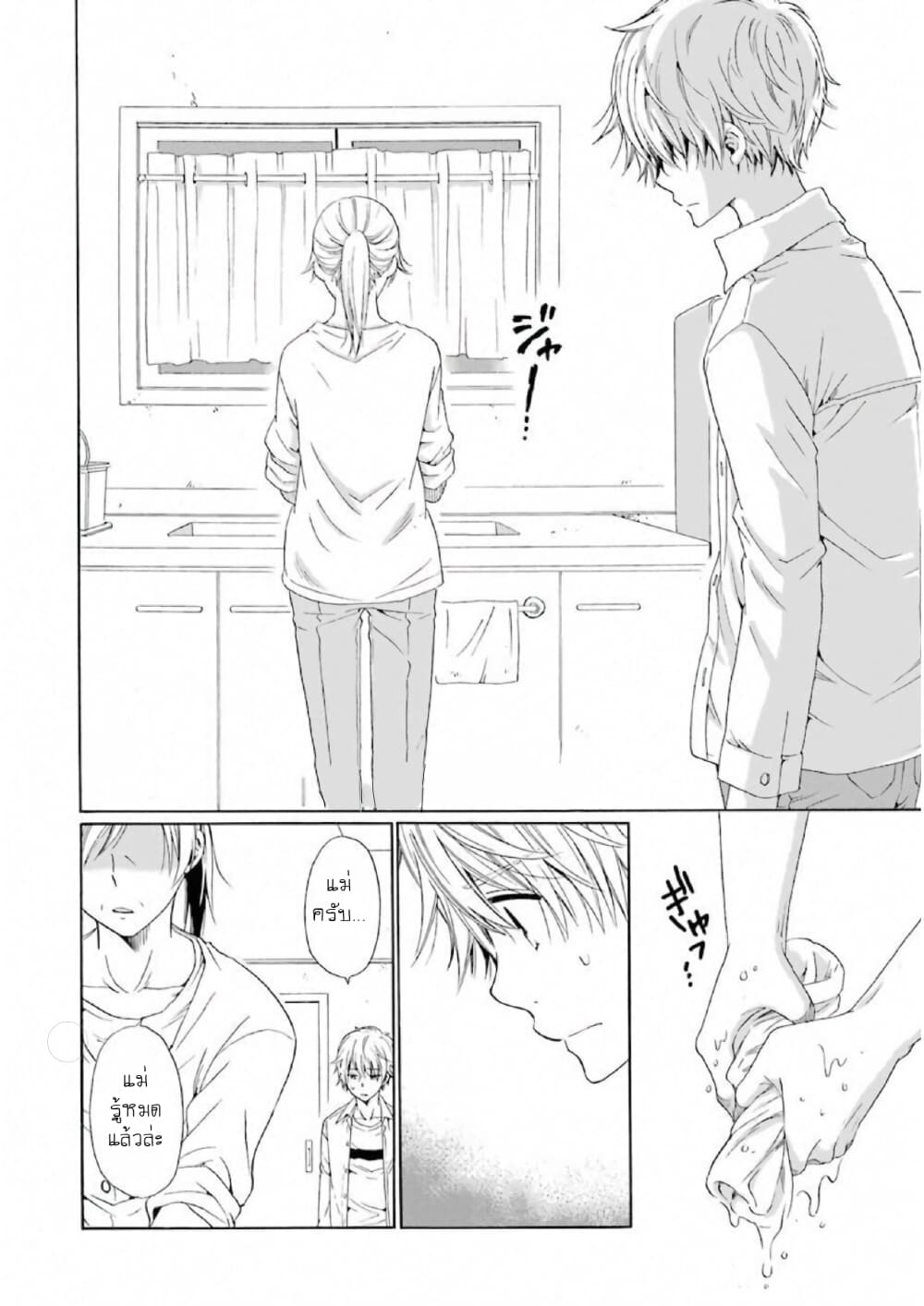 Boku no Namae wa "Shounen A" 8-ผมขอโทษครับ