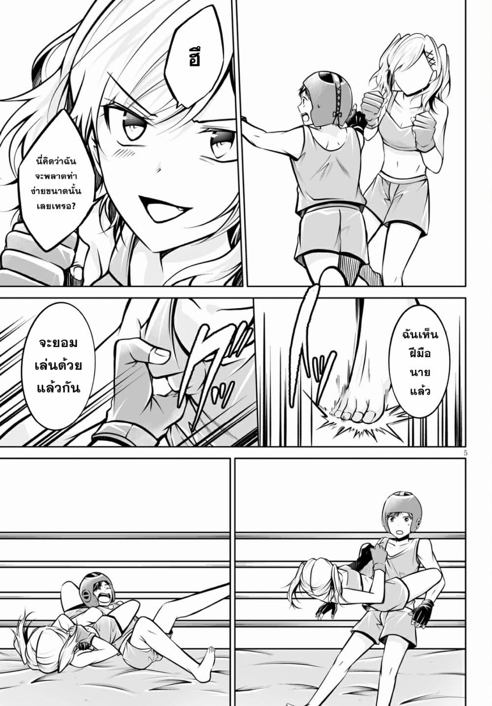 Please Knock Me Down, Goddess!! 4-4