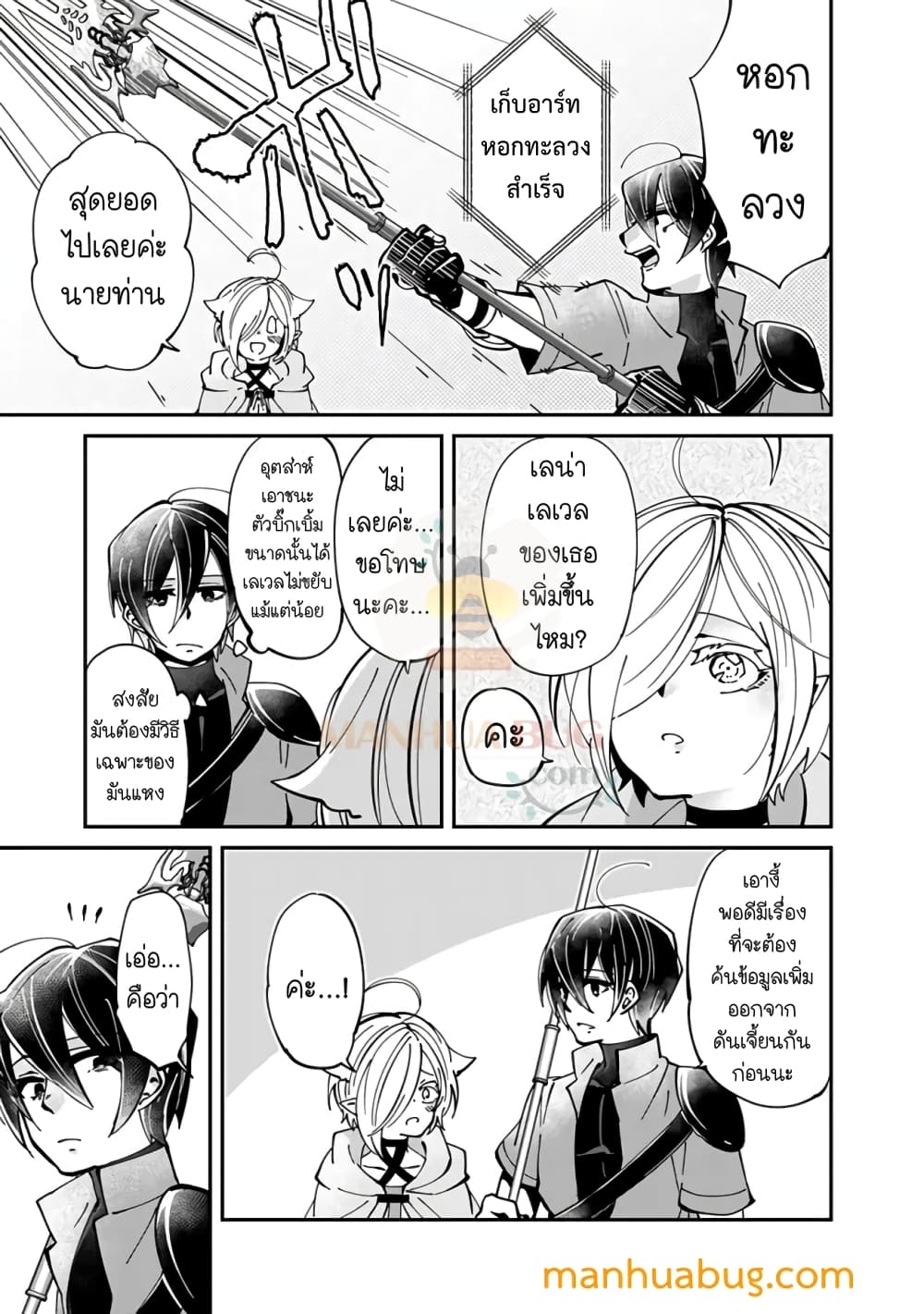 Shachiku, Dungeon Darake no sekai de Koyuu Sukiru "Gouyoku" o te ni irete Saikyou no Naransubureika ni naru -Kaisha wo yamete Nonbiri Kurashimasu- 4-4