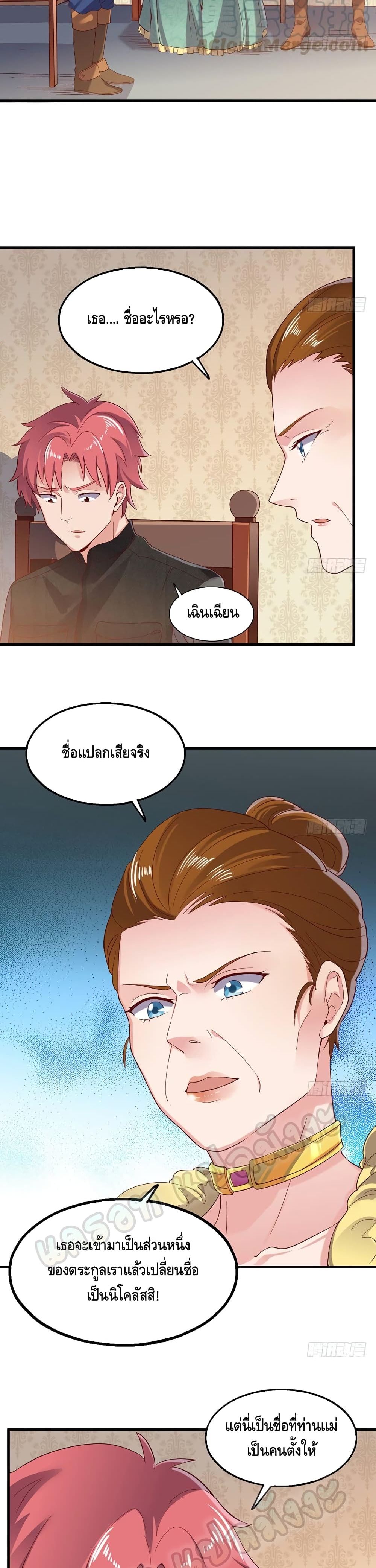 Because I Have Super Gold System เพราะฉันนั้นมีระบบทองคำสุดเทพยังไงล่ะ! 88-88