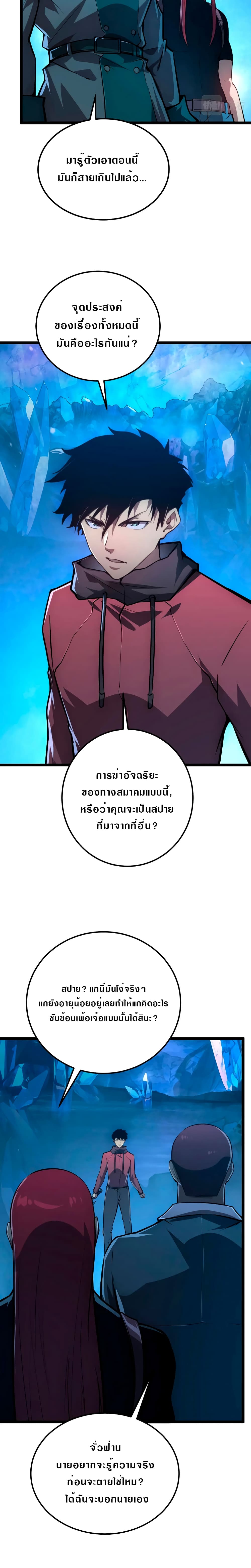 Rise From The Rubble เศษซากวันสิ้นโลก 132-132