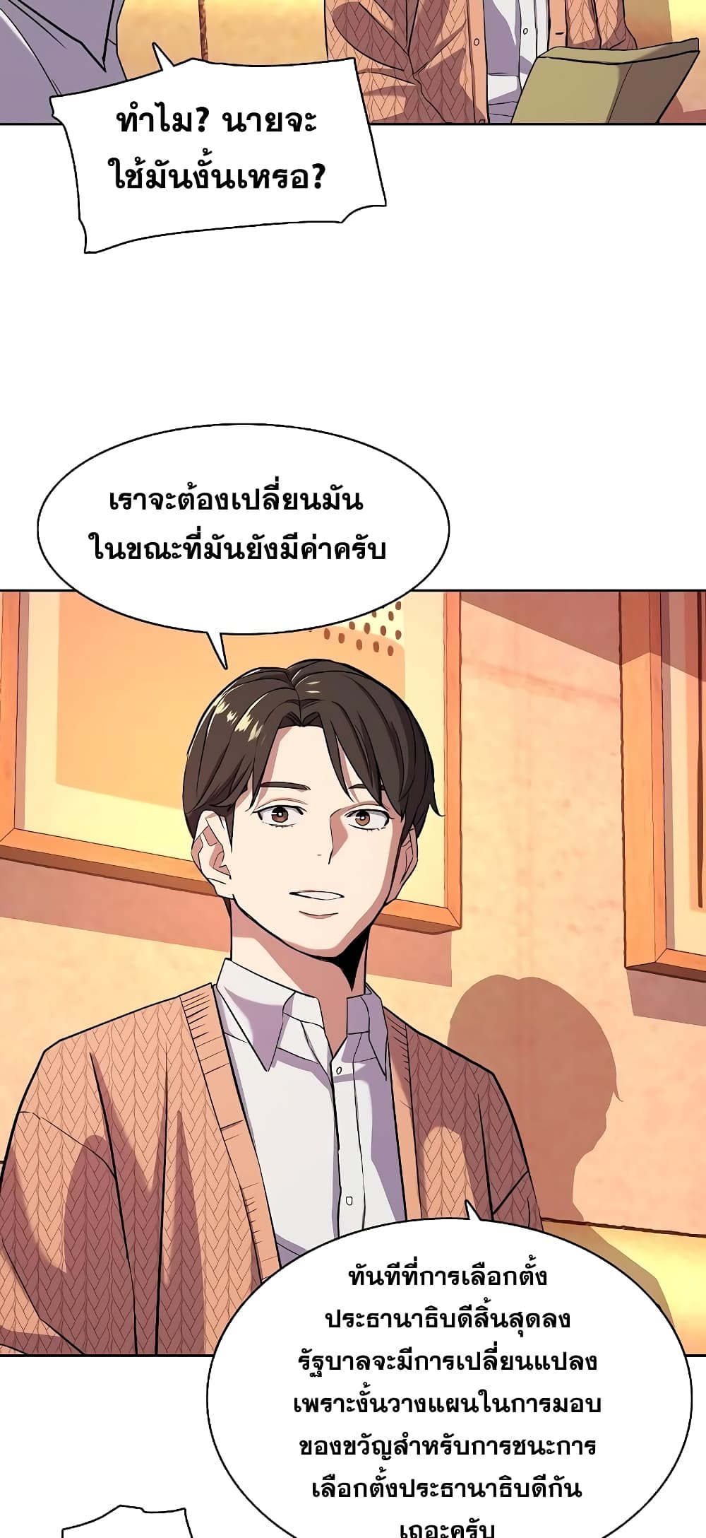 The Chaebeol’s Youngest Son 43-43