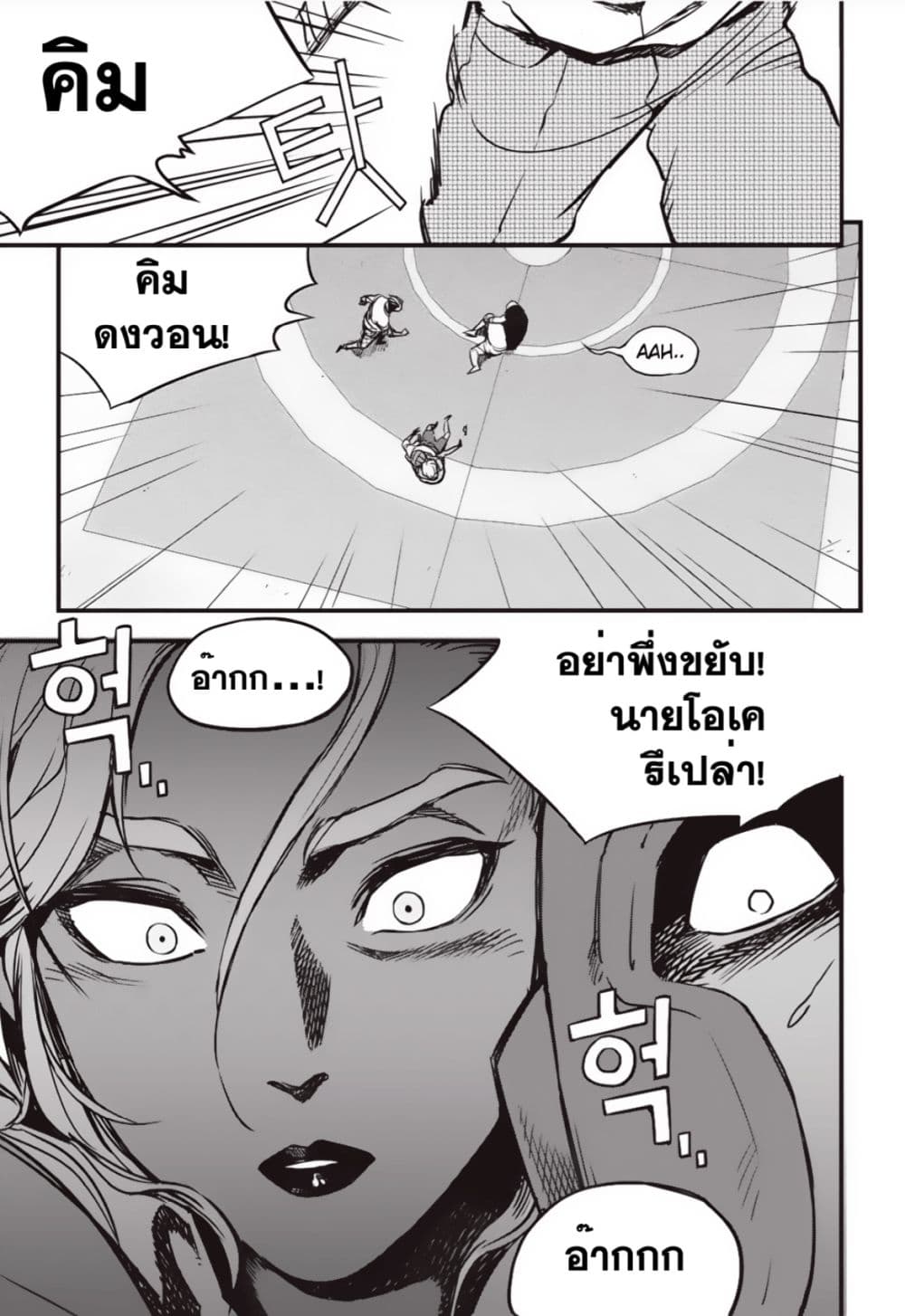 Fight Class 3 9-9