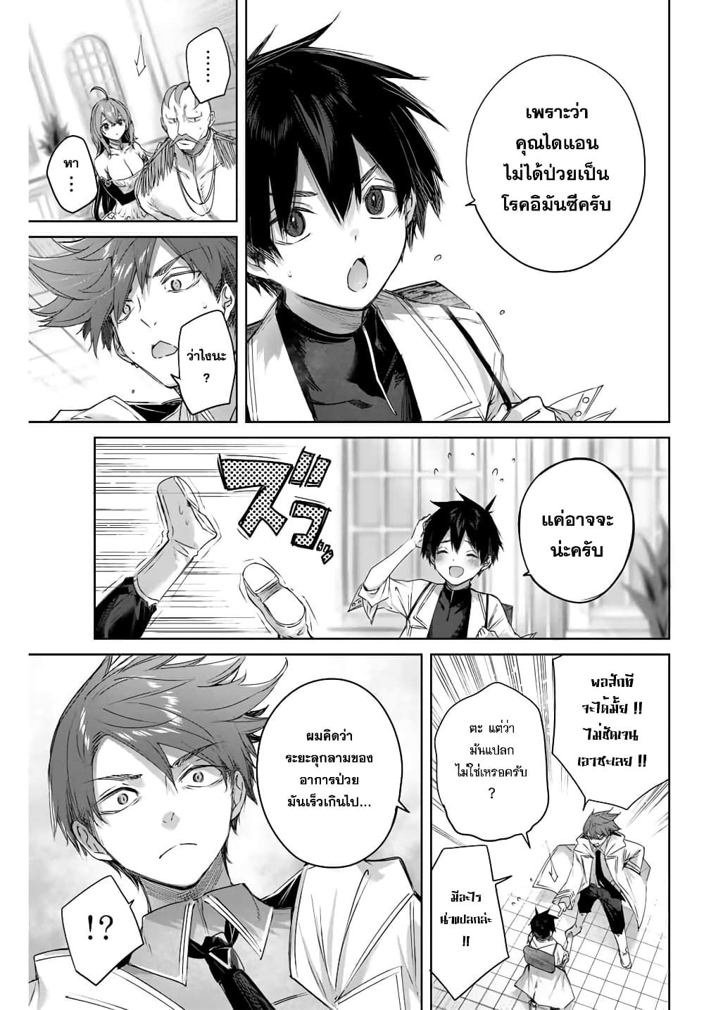 Henkyou no Yakushi, Miyako de S Rank Boukensha to naru เภสัชกรชายแดน กลายเป็นนักผจญภัยแรงก์ S ในเมืองหลวง 4-4