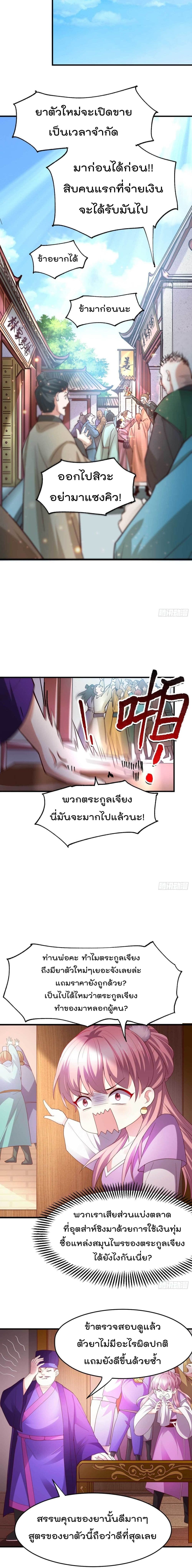 Immortal Husband on The Earth เซียนร้อยรักเขยนี้ขอบ่มเซียนให้พ่อตา 30-30