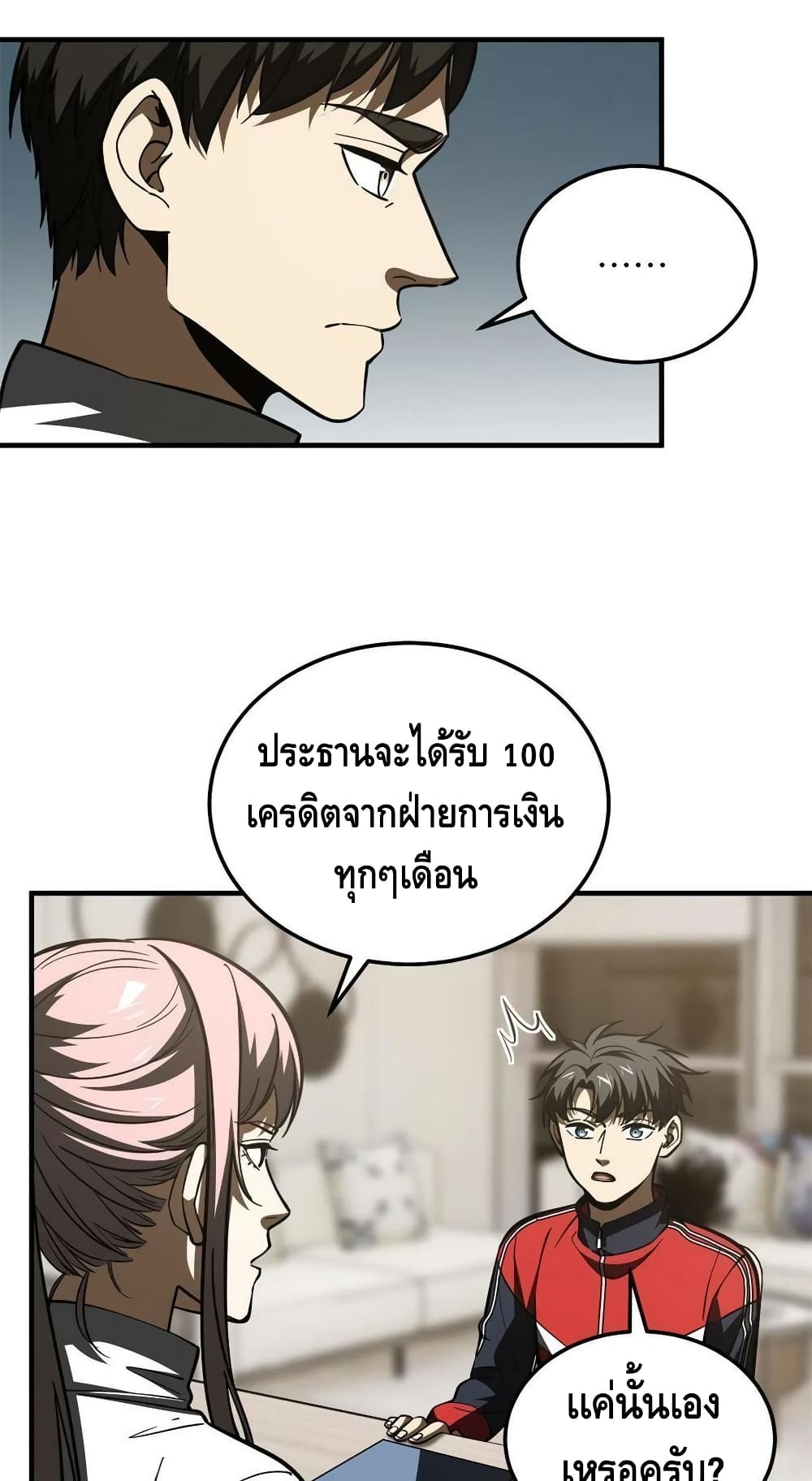 Global Martial Arts ระบบจอมยุทธสุดโกงแห่งโลกคู่ขนาน 175-175
