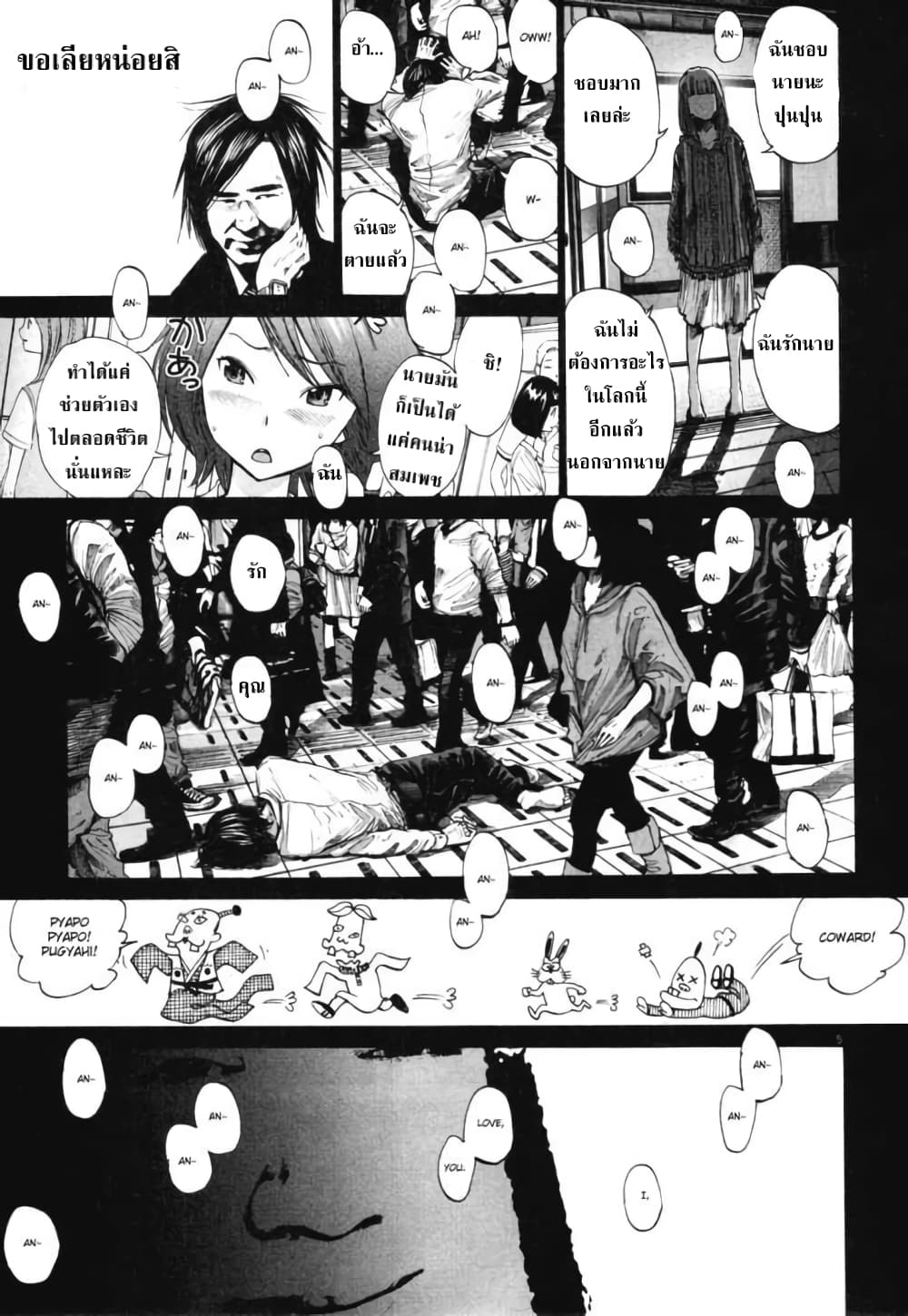 Oyasumi Punpun ชีวิตวุ่นวายของนายหัวนก 86-86