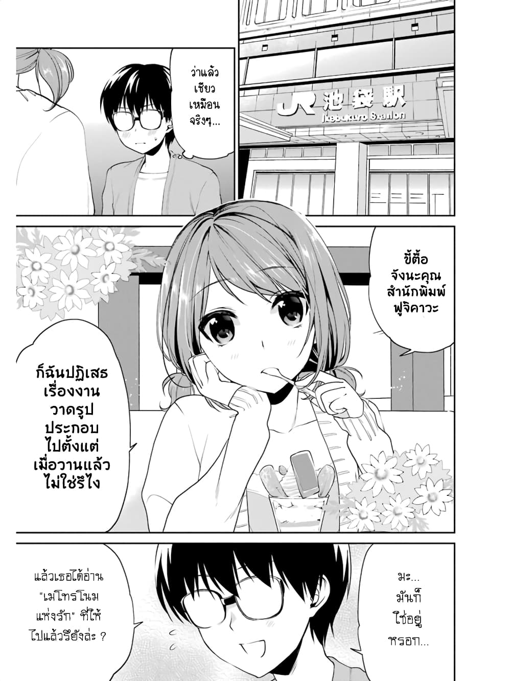 Saenai Kanojo no Sodatekata - Koisuru Metronome 12-วิธีเอาชนะใจศิลปินที่ถูกต้อง (1)