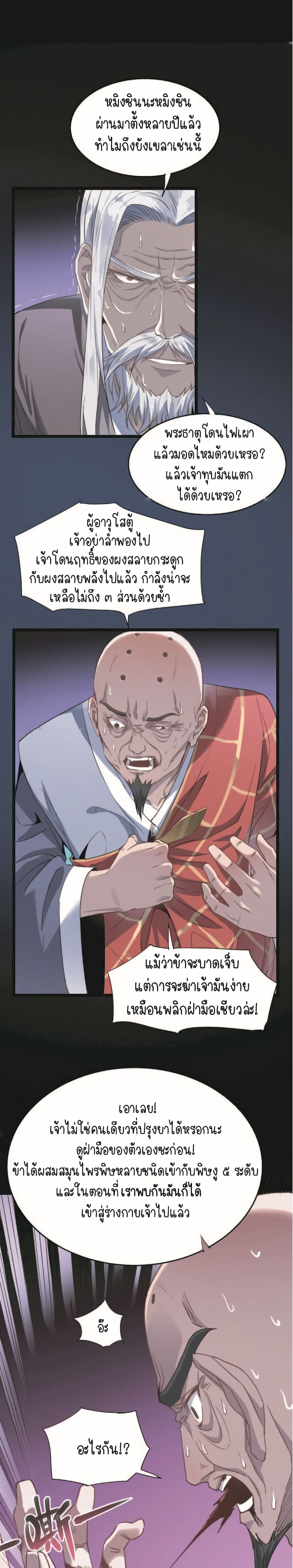 Build the World's Strongest Shaolin Temple 35-35