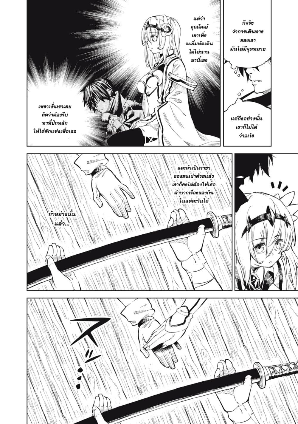 Gikou Taichi no Torikaeshi 25-25