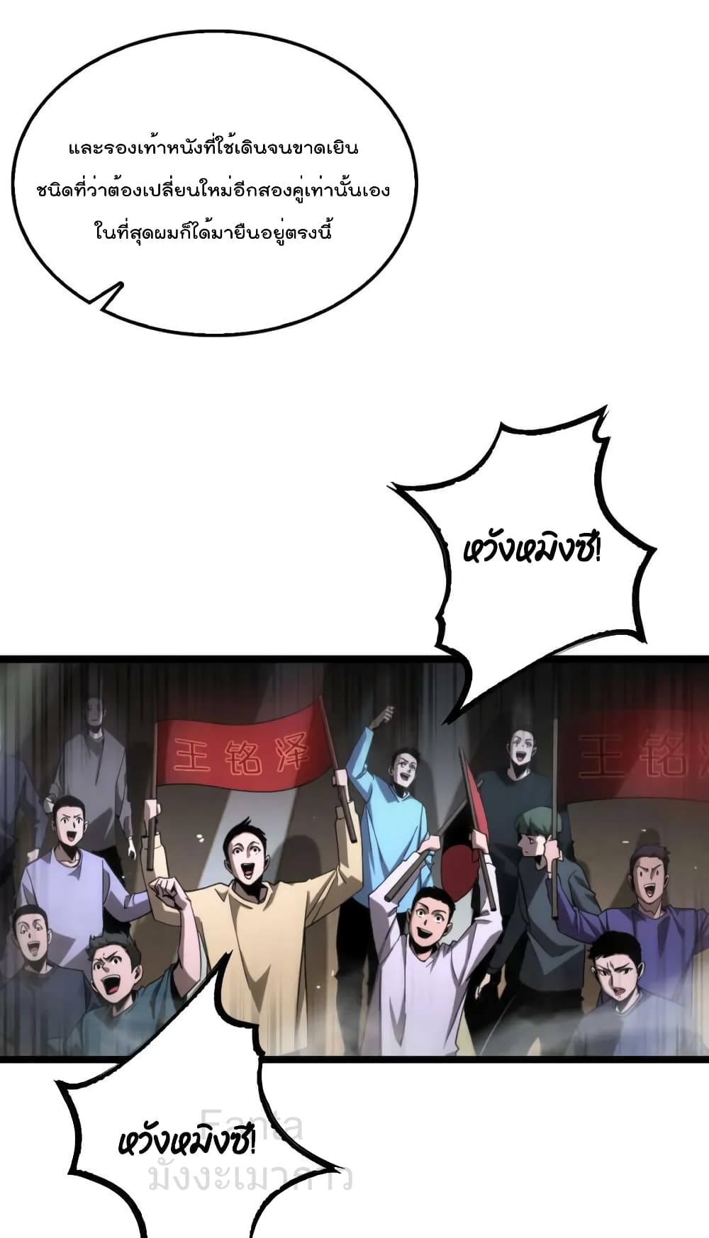 World's Apocalypse Online หมื่นสวรรค์สิ้นโลกา 200-200