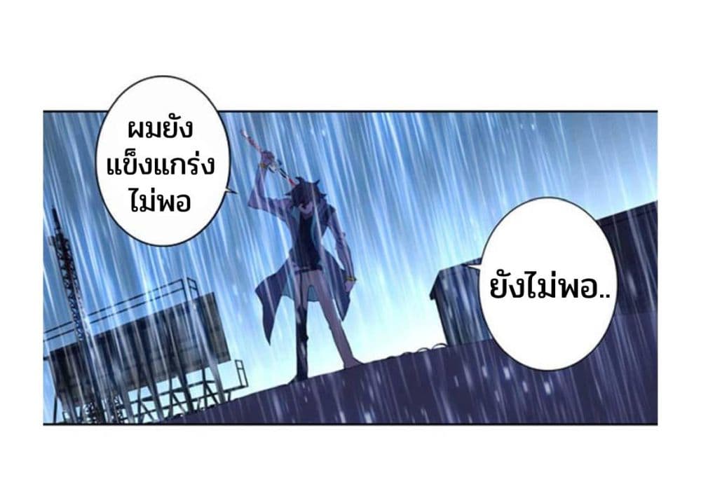 Swallowed Star ศึกล้างดวงดาว 78-83-78-83