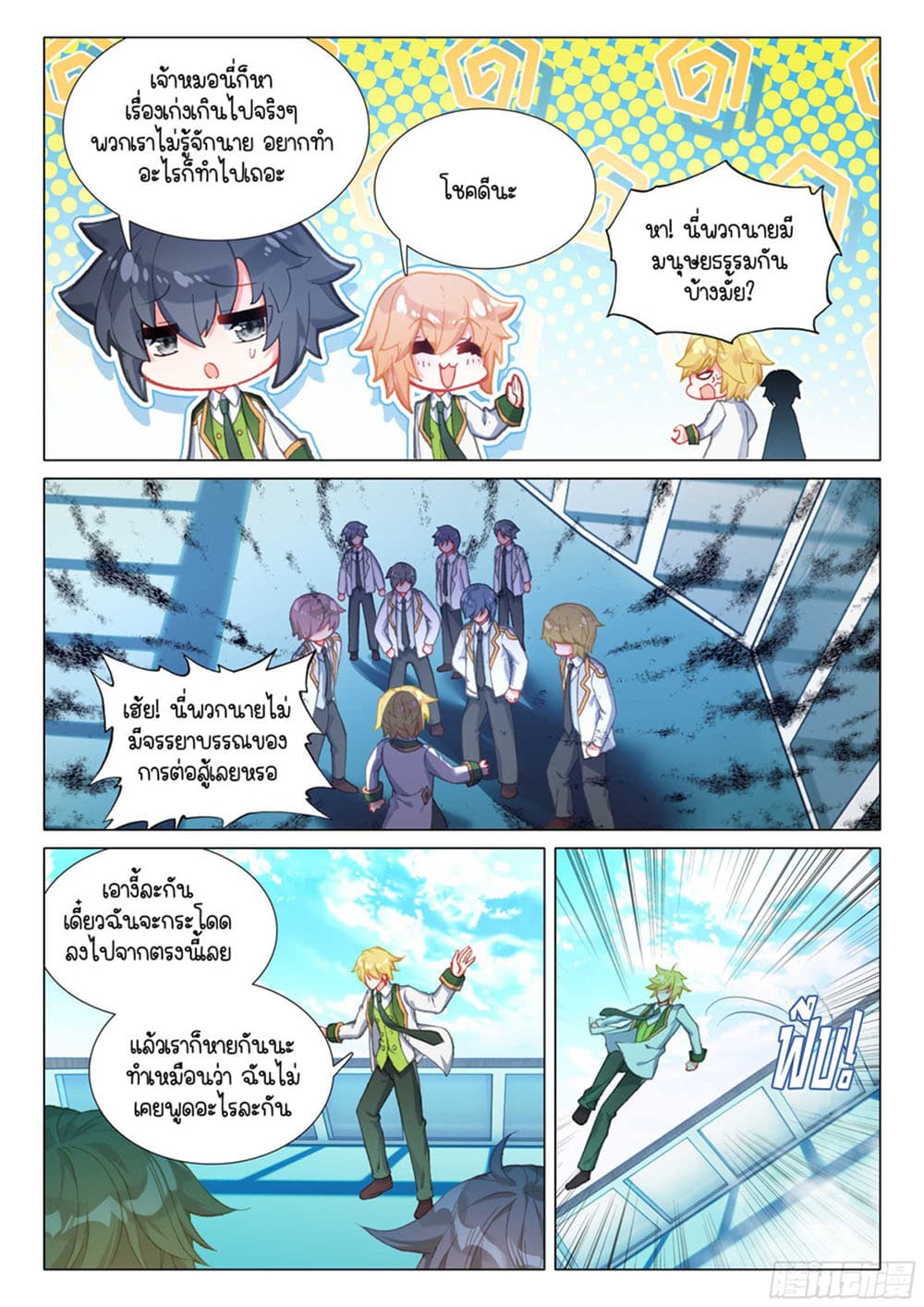 Douluo Dalu 3: The Legend of the Dragon King 311-ออกเดินทาง