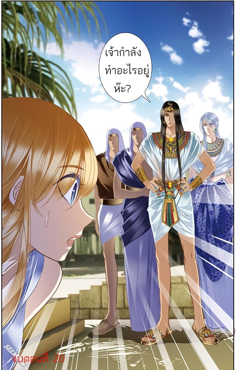 Pharaoh's Concubine สนมที่รักของฟาโรห์ 20-20