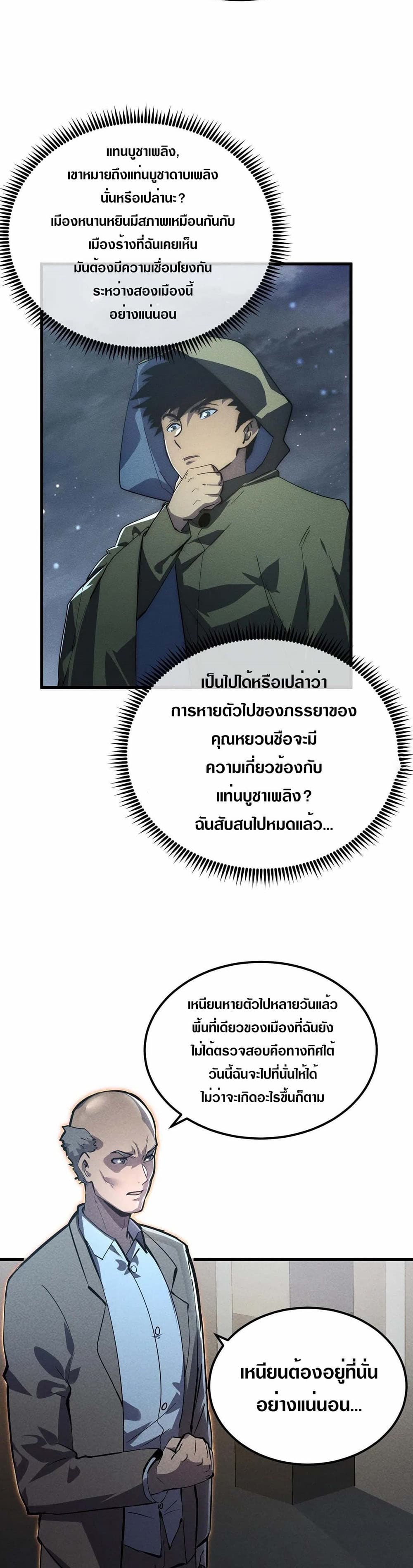 Rise From The Rubble เศษซากวันสิ้นโลก 180-180