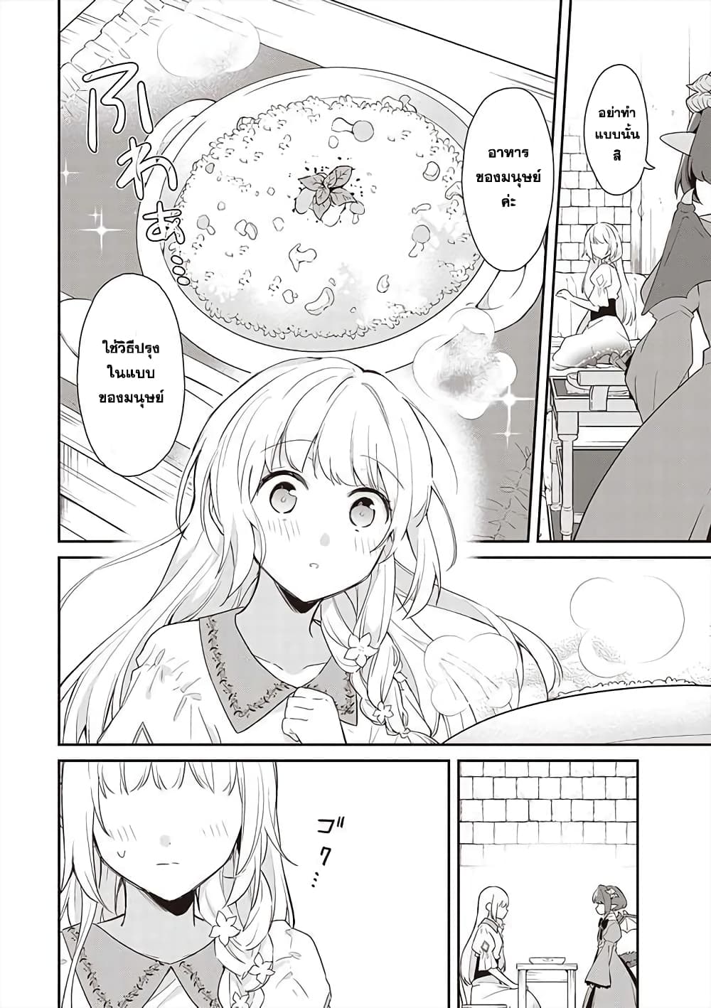 Maou no Niwa no Shiroi Hana 2-2