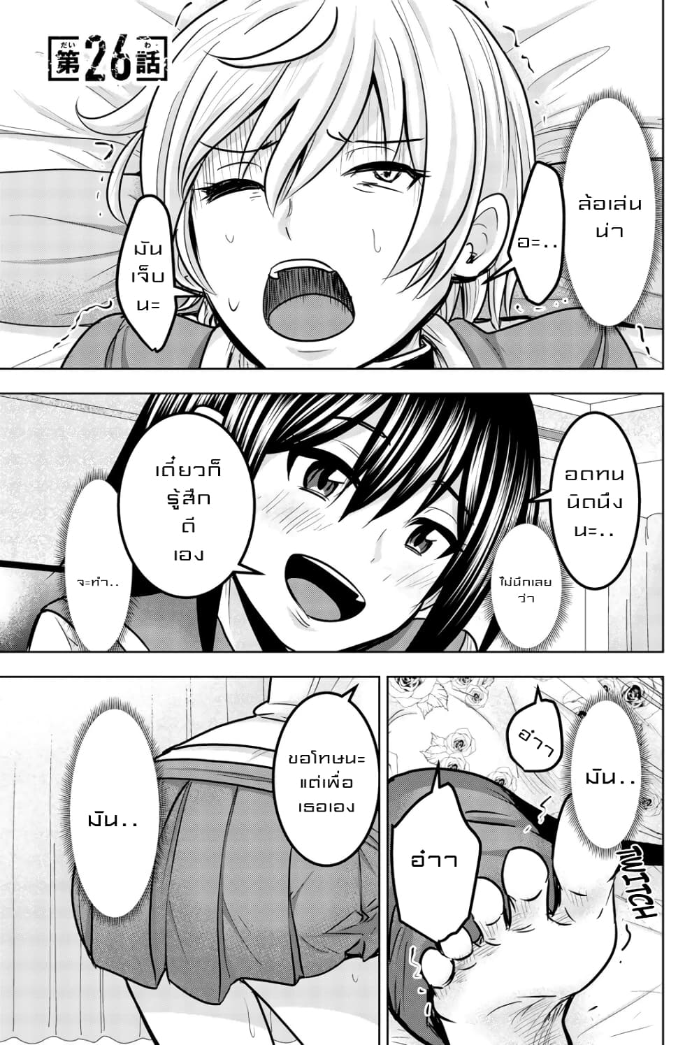 Mina-sama no Omocha desu 26-26