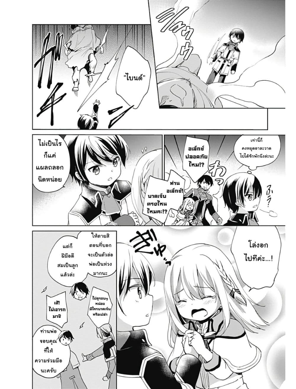 Zennin Ossan, Umare Kawattara SSS Rank Jinsei ga Kakutei Shita 4-4